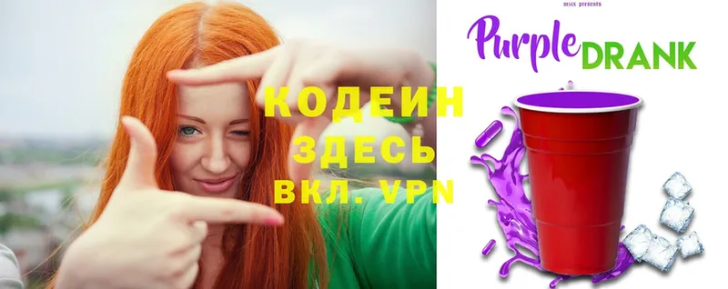 где купить наркоту  Ленинск-Кузнецкий  Codein Purple Drank 